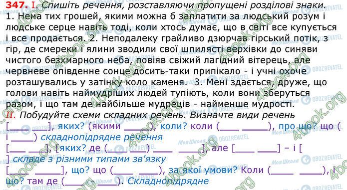 ГДЗ Українська мова 10 клас сторінка 347